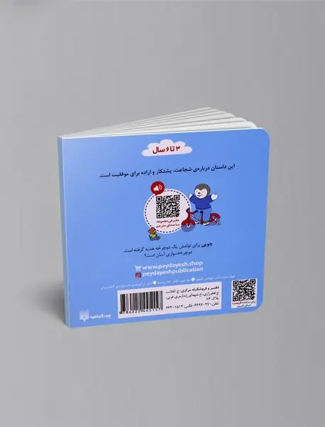 چوپی دوچرخه سواری می کند
