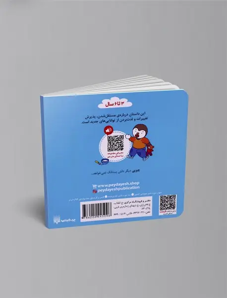 چوپی دیگر پستانک نمی خواهد