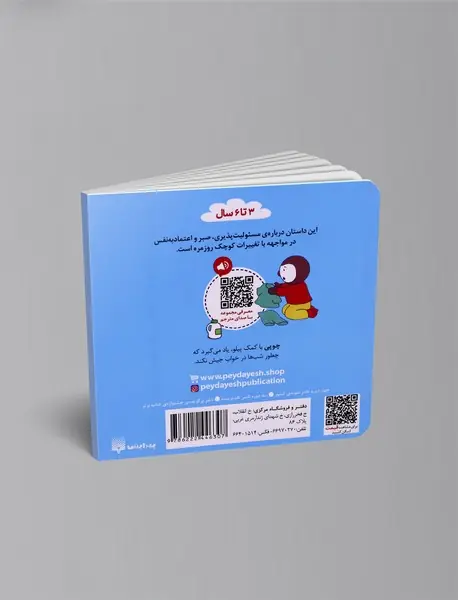 چوپی دیگر در تختخوابش جیش نمی کند