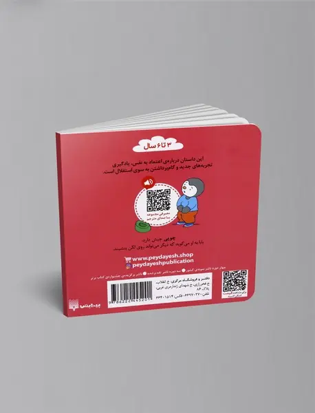 چوپی روی لگن می نشیند
