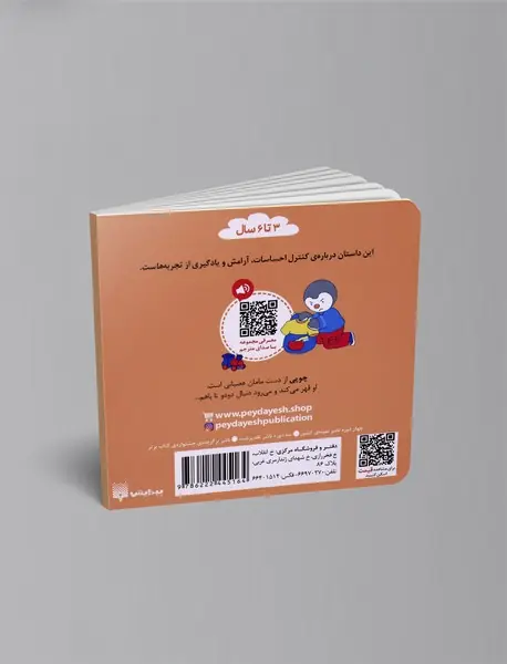 چوپی عصبانی می شود