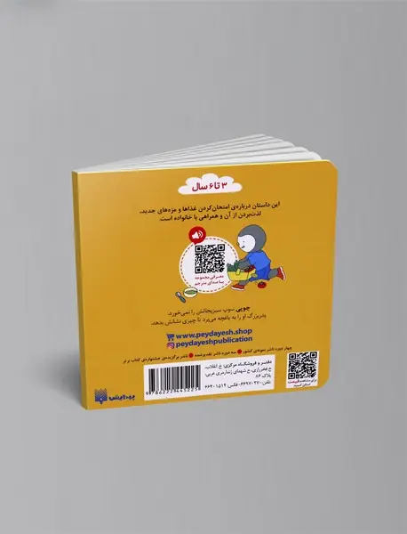 چوپی غذا می خورد
