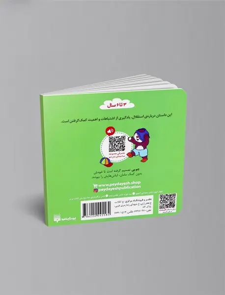 چوپی به تنهایی لباس می پوشد