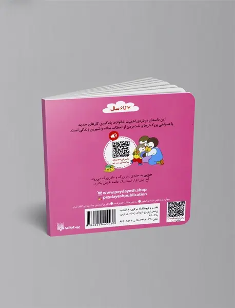 چوپی به خانه ی پدربزرگ و مادربزرگ می رود