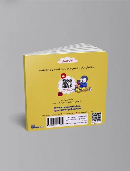چوپی تولدش را جشن می گیرد