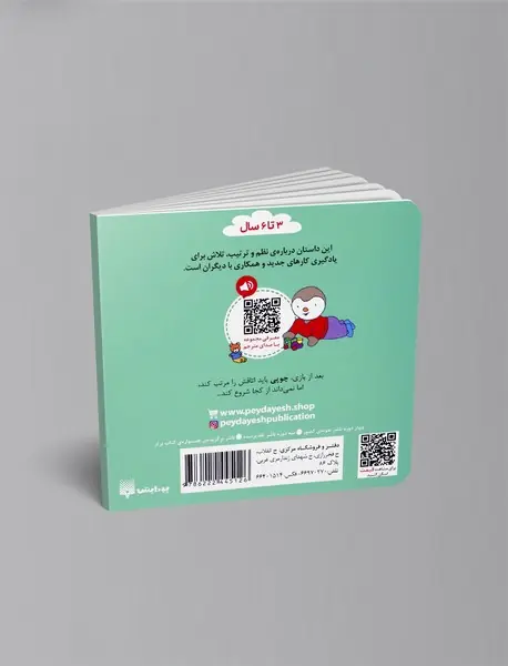 چوپی اتاقش را مرتب می کند