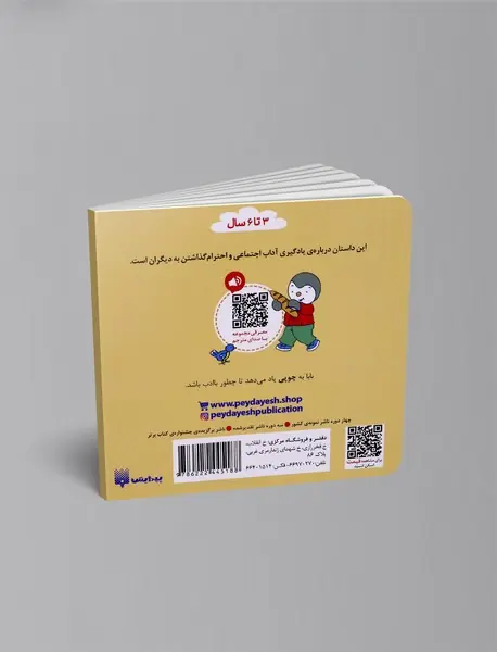 چوپی با ادب است