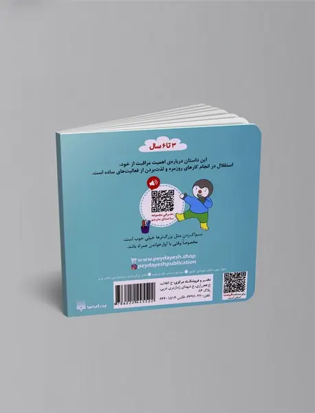 چوپی مسواک می زند