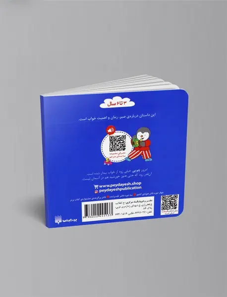 چوپی خوابش نمی آید