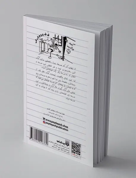 دفتر خاطرات بچه لاغر مردنی 18