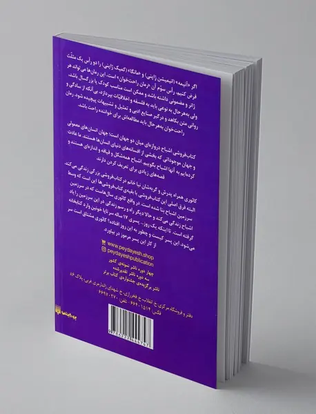 کتاب فروشی اشباح، دروازه ای به جهان موازی1