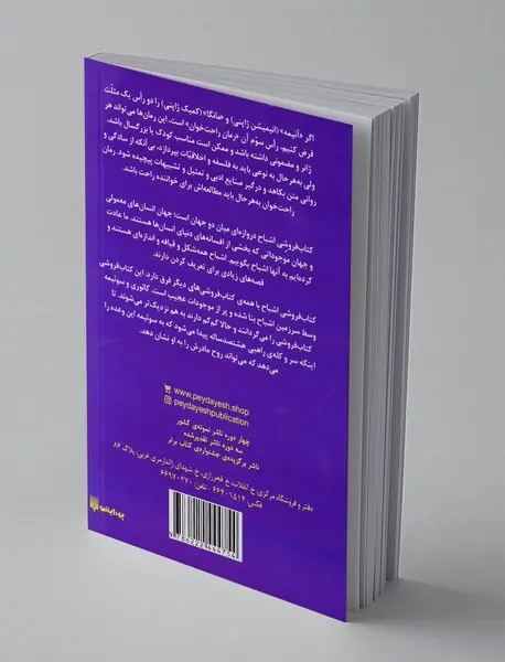 کتاب فروشی اشباح، دروازه ای به جهان موازی2