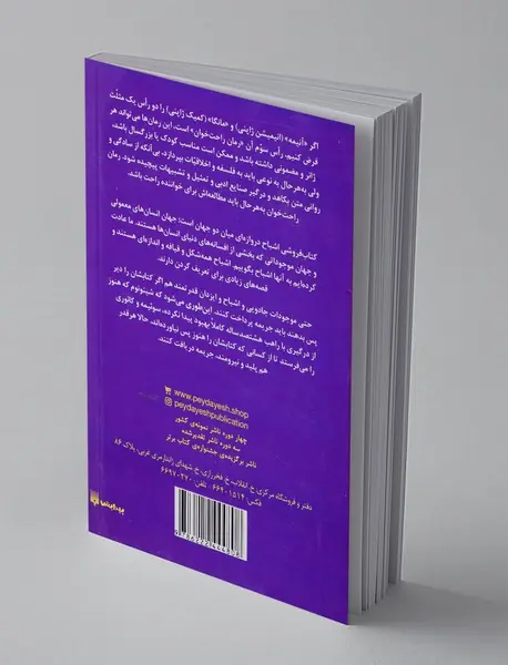کتاب فروشی اشباح، دروازه ای به جهان موازی3
