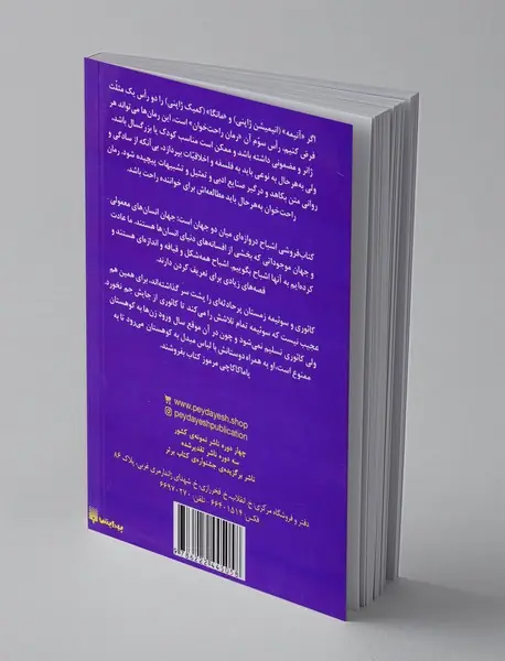 کتاب فروشی اشباح، دروازه ای به جهان موازی4