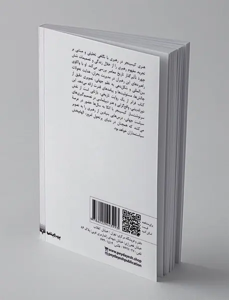 رهبری: مطالعاتی در باب راهبرد جهان