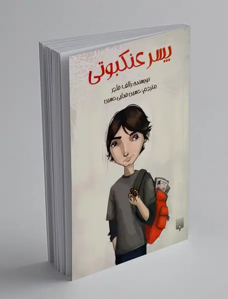 پسر عنکبوتی