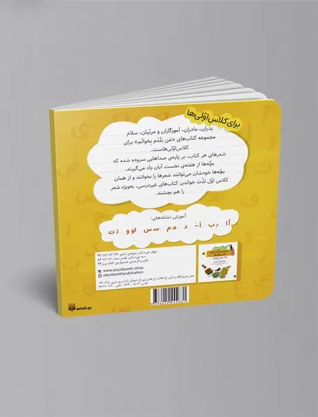 بابا آمد، کتاب آبان