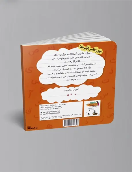 مادرم ابر است، کتاب هفته ی اول آذر