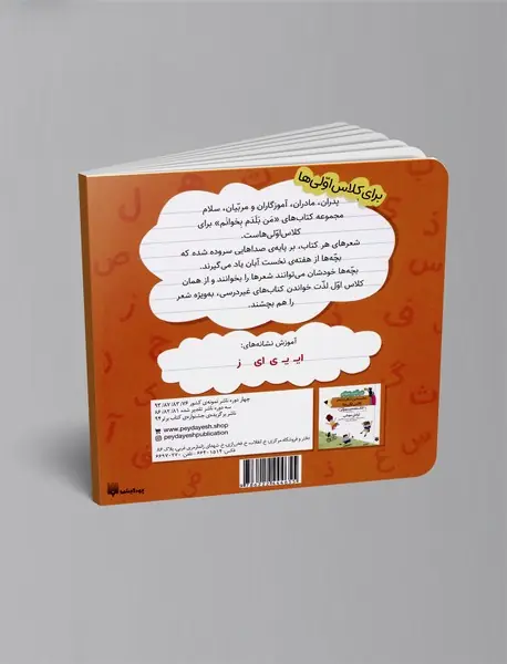 من زمین را دوست دارم، کتاب هفته ی دوم آذر