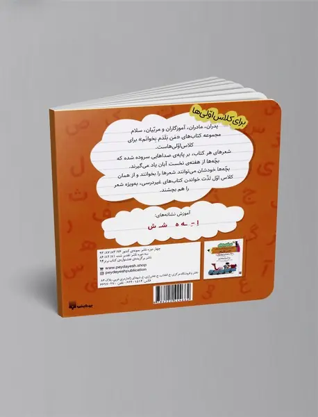 تراش موشی، کتاب هفته ی سوم آذر