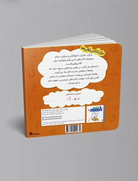 بیا سرسره بازی، کتاب هفته ی چهارم آذر