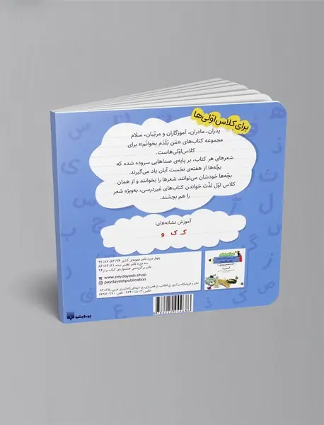 مسواک سوسک ما کو؟، کتاب هفته ی اول دی
