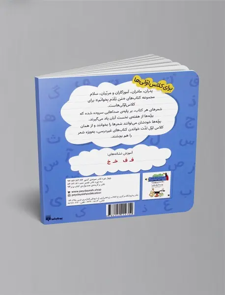 درخت خوب، آفرین!، کتاب هفته ی سوم دی