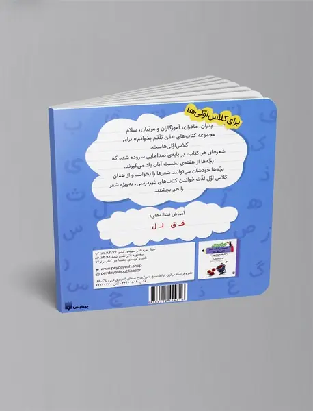 بوست کنم فسقلی؟، کتاب هفته ی چهارم دی