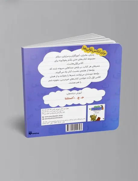 تو جیرجیرکی؟، کتاب هفته ی اول بهمن