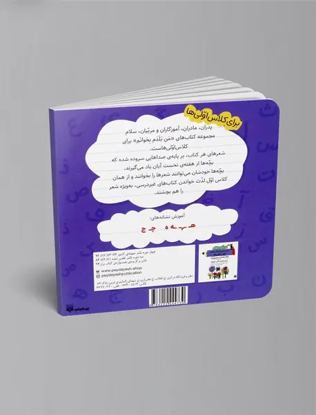 آلوچه، به به!، کتاب هفته ی دوم بهمن