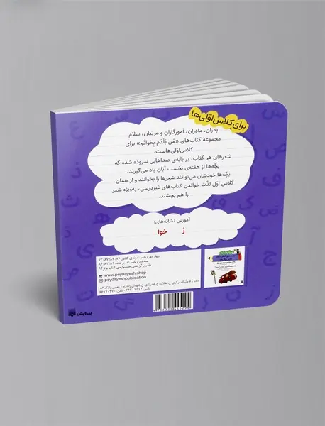 مژده مژده، گل، جوانه، کتاب هفته ی سوم بهمن