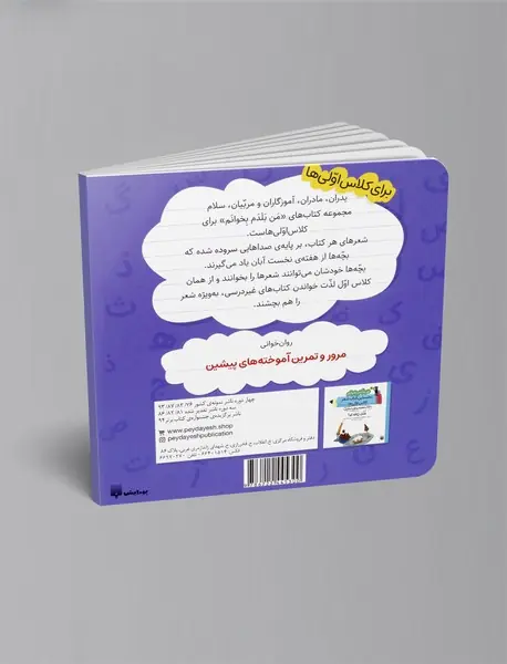 به سوسک ریز کمک کنید!،کتاب هفته ی چهارم بهمن