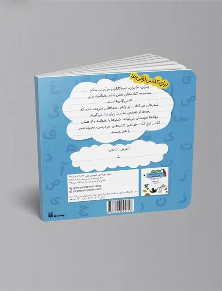 قلک زرافه کو؟، کتاب هفته ی اول اسفند