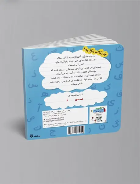 چتر صورتی، کتاب هفته ی دوم اسفند