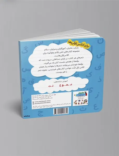 عکس دسته جمعی، کتاب هفته ی سوم اسفند