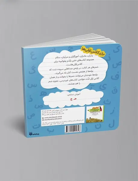 حلزون خوش حال، کتاب هفته ی چهارم اسفند