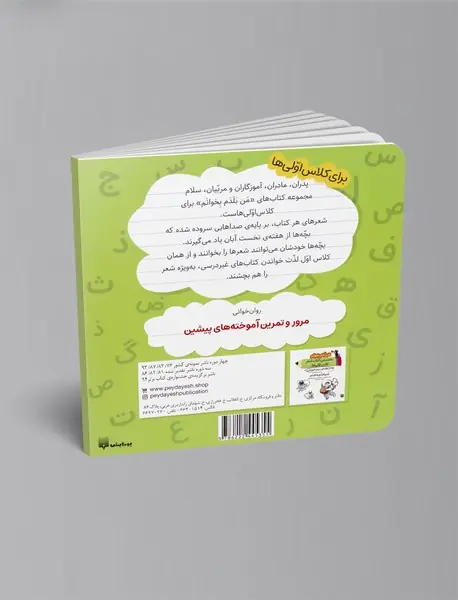 از آسمان نان آمد، کتاب هفته ی اول و دوم فروردین
