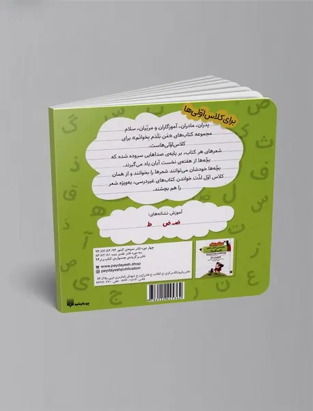 ضربه زدم به طبلم،کتاب هفته ی سوم فروردین