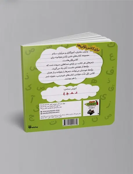 کلاغ و نان داغ، کتاب هفته ی چهارم فروردی