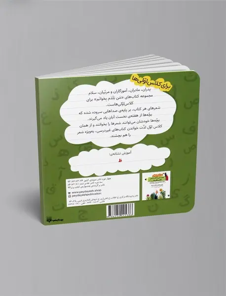 خداحافظ زمستان، کتاب هفته ی اول اردیبهشت