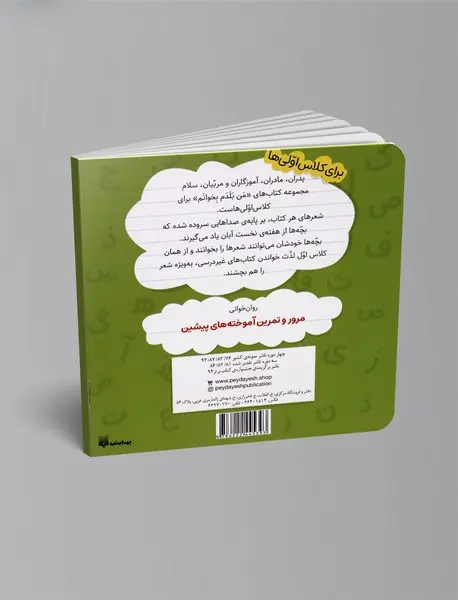 یکی سفید، یکی سیاه، کتاب هفته ی دوم اردیبهشت