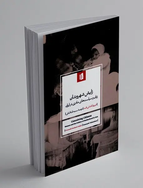 زایش شهروندان