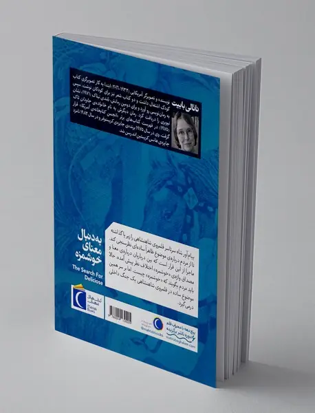 به دنبال معنای خوشمزه