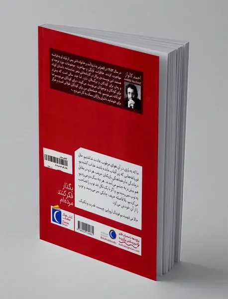 بگذار فکر کنند مرده ام