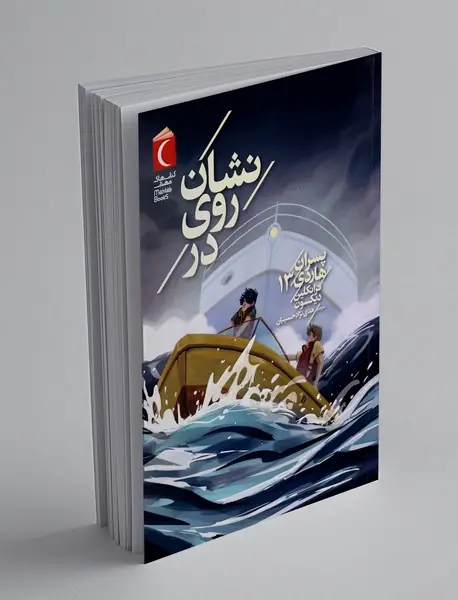 پسران هاردی 13