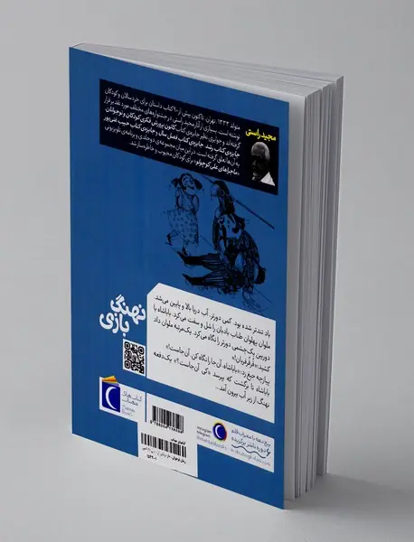 نهنگ بازی