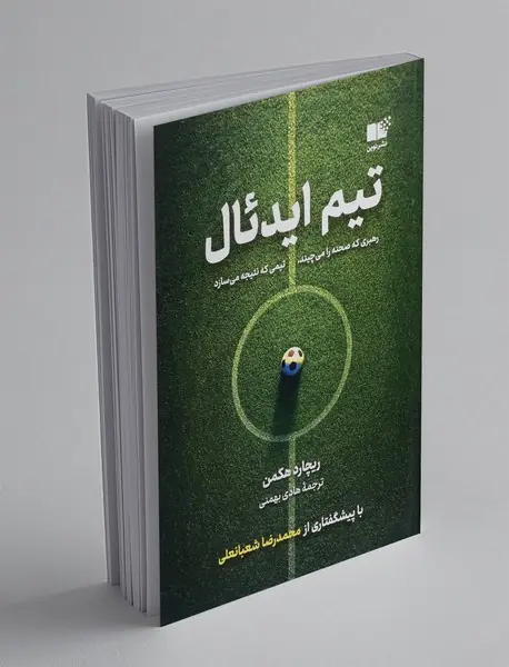 تیم ایدئال