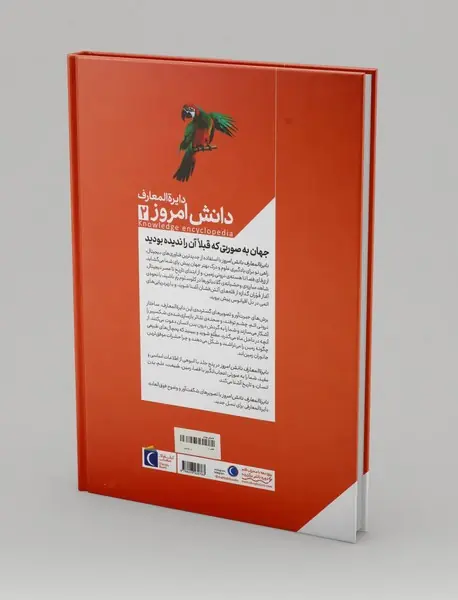دایره المعارف دانش امروز2: طبیعت