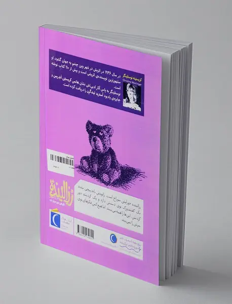 رزالینده فکرهایی توی سرش دارد
