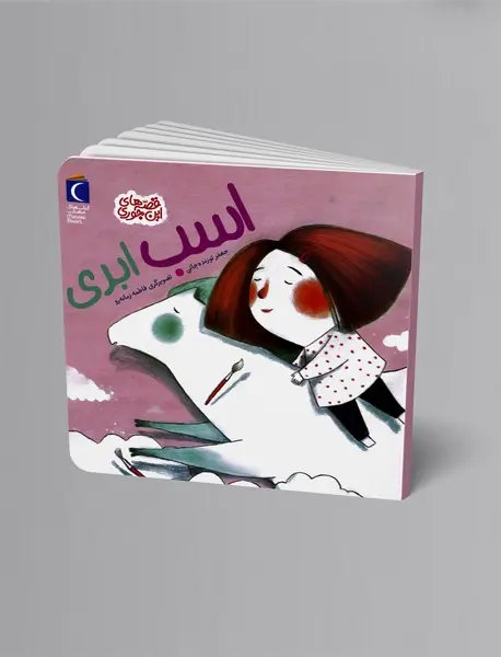 اسب ابری